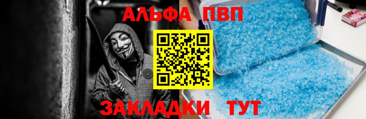 Alfa_PVP крисы CK Солнечногорск