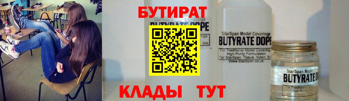 Бутират BDO Солнечногорск