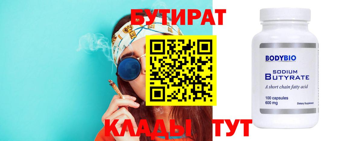 Бутират  Вход с VPN  Солнечногорск  БУТИРАТ GHB 