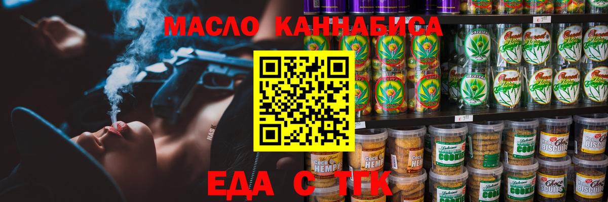 Печенье с ТГК конопля  Вход с VPN  Солнечногорск 