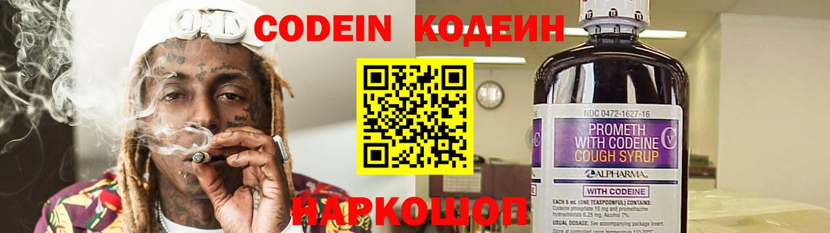 Солнечногорск  Кодеиновый сироп Lean напиток Lean (лин)  Вход с VPN 